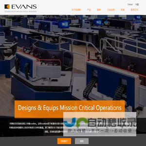 宜闻斯EVANS|控制台|监控台|调度台|操控台|操作台|交易台|控制中心|调度中心|控制室|中控室|监控中心