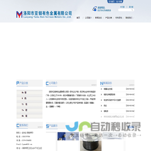洛阳市亚钼有色金属有限公司