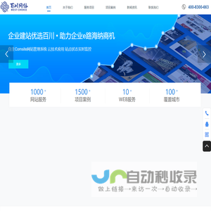 佛山市百川网络科技有限公司