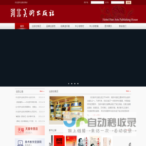 河北美术出版社有限责任公司