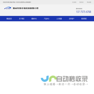惠州车联云海科技有限公司