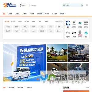 51QC我要汽车网—主流媒体车头条 轻松驾驭车生活