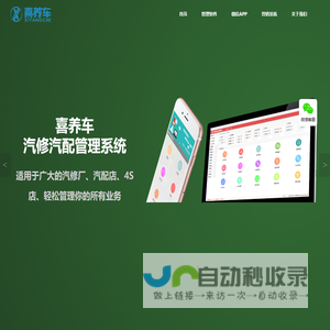 喜养车-汽修厂软件-汽车快修美容管理软件-4S店系统-免费试用