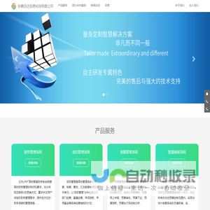 安徽亘达信息科技有限公司 | 首页