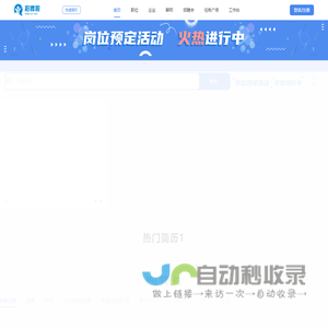招聘呗